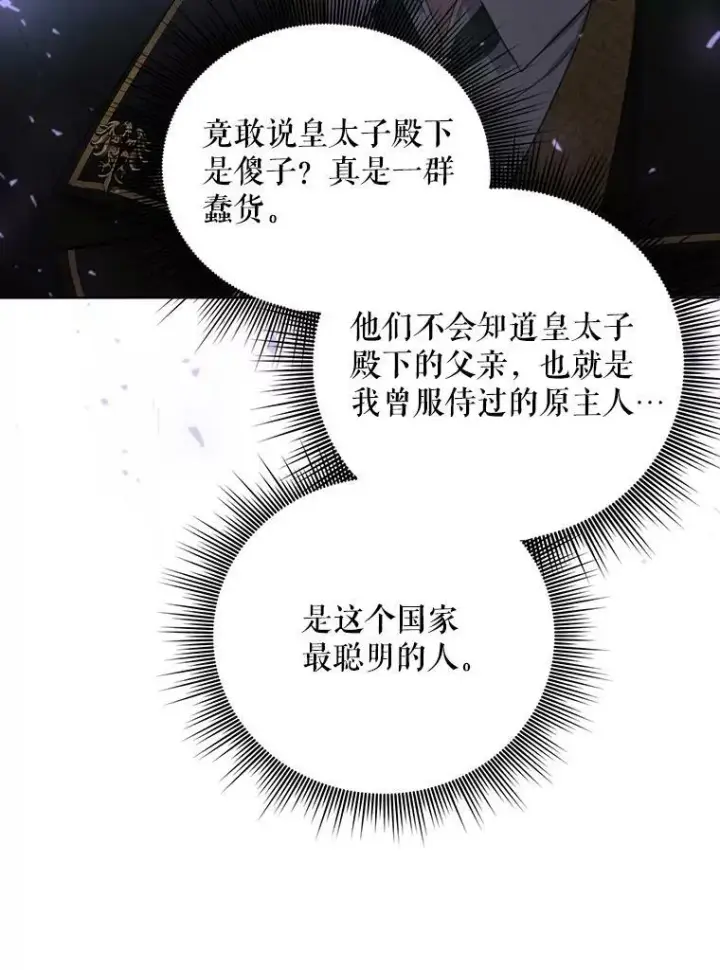 《成为皇帝的专属翻译》7.成为侍女图45