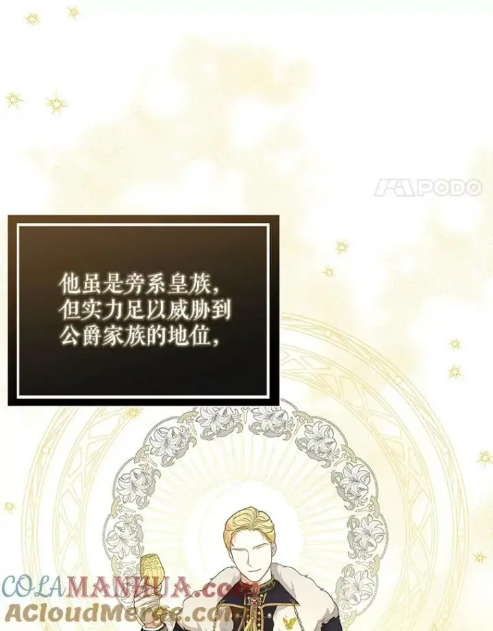 《成为皇帝的专属翻译》7.成为侍女图46