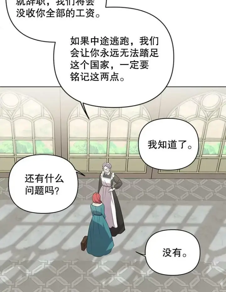 《成为皇帝的专属翻译》7.成为侍女图5