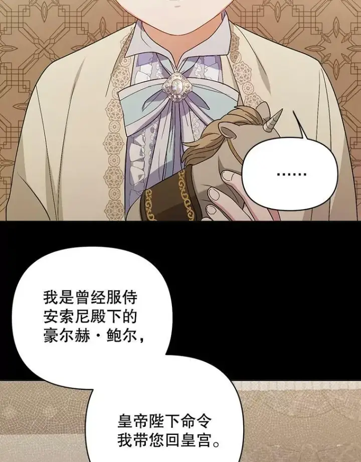 《成为皇帝的专属翻译》7.成为侍女图54