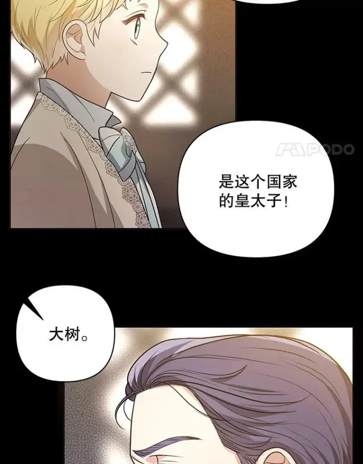 《成为皇帝的专属翻译》7.成为侍女图56
