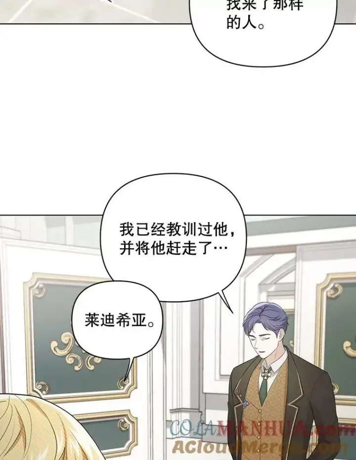 《成为皇帝的专属翻译》7.成为侍女图67