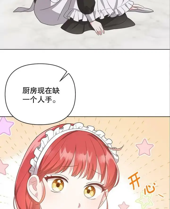 《成为皇帝的专属翻译》7.成为侍女图74