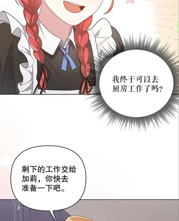 《成为皇帝的专属翻译》7.成为侍女图75