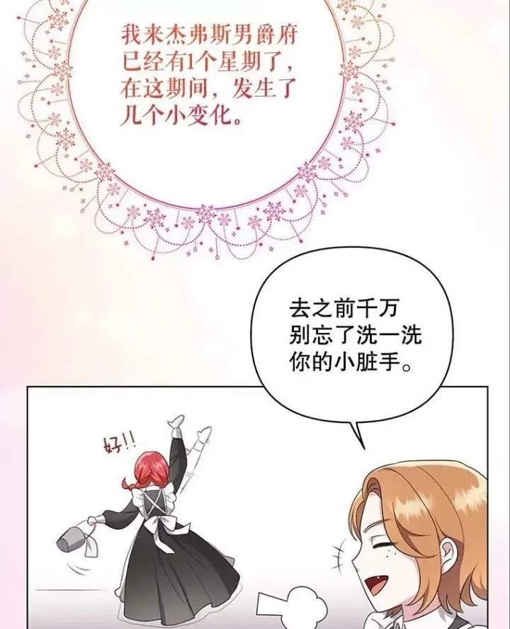 《成为皇帝的专属翻译》7.成为侍女图77