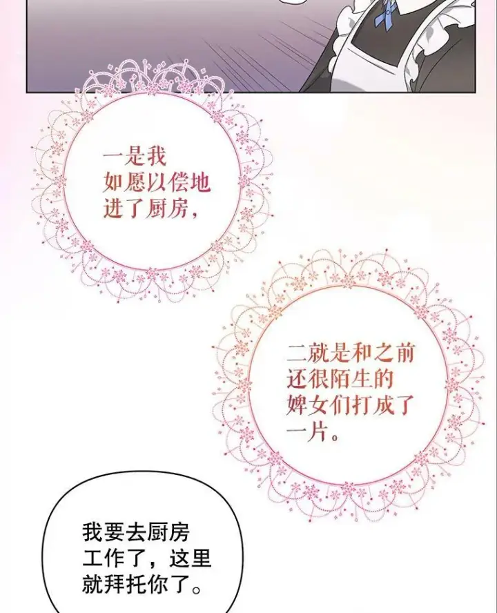 《成为皇帝的专属翻译》7.成为侍女图78