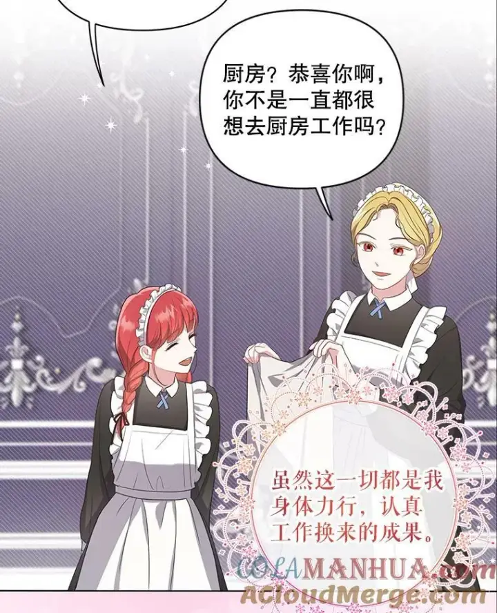 《成为皇帝的专属翻译》7.成为侍女图79