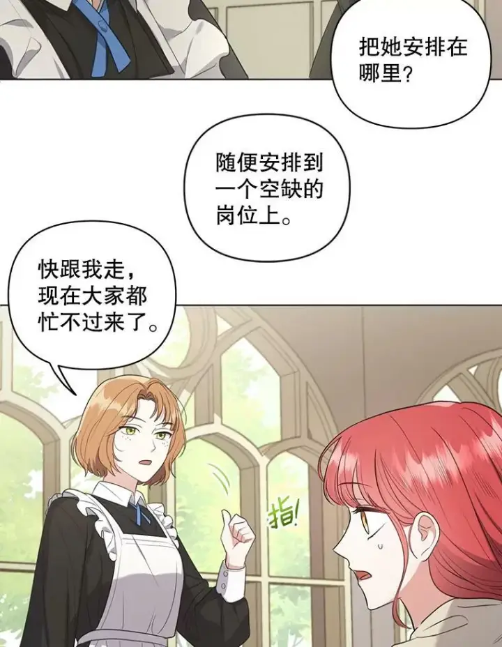 《成为皇帝的专属翻译》7.成为侍女图8