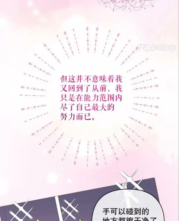 《成为皇帝的专属翻译》7.成为侍女图80
