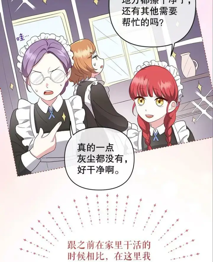 《成为皇帝的专属翻译》7.成为侍女图81