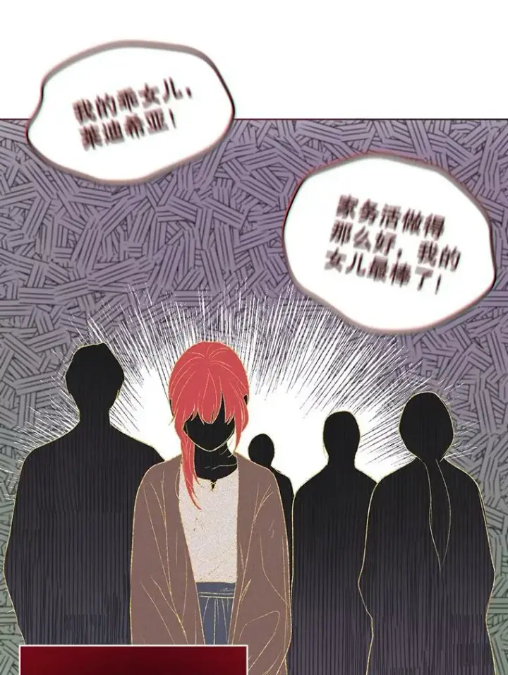 《成为皇帝的专属翻译》7.成为侍女图84