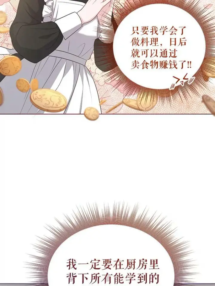 《成为皇帝的专属翻译》7.成为侍女图87