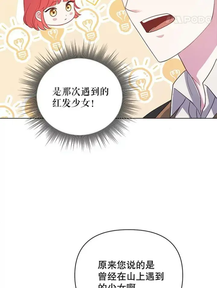 《成为皇帝的专属翻译》7.成为侍女图90
