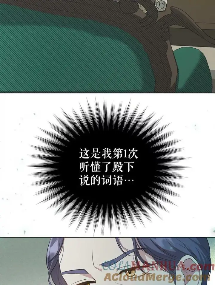 《成为皇帝的专属翻译》7.成为侍女图94