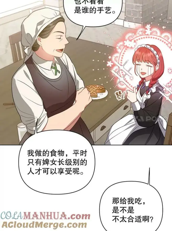 漫画《成为皇帝的专属翻译》8.寻找莱迪希亚第10张图