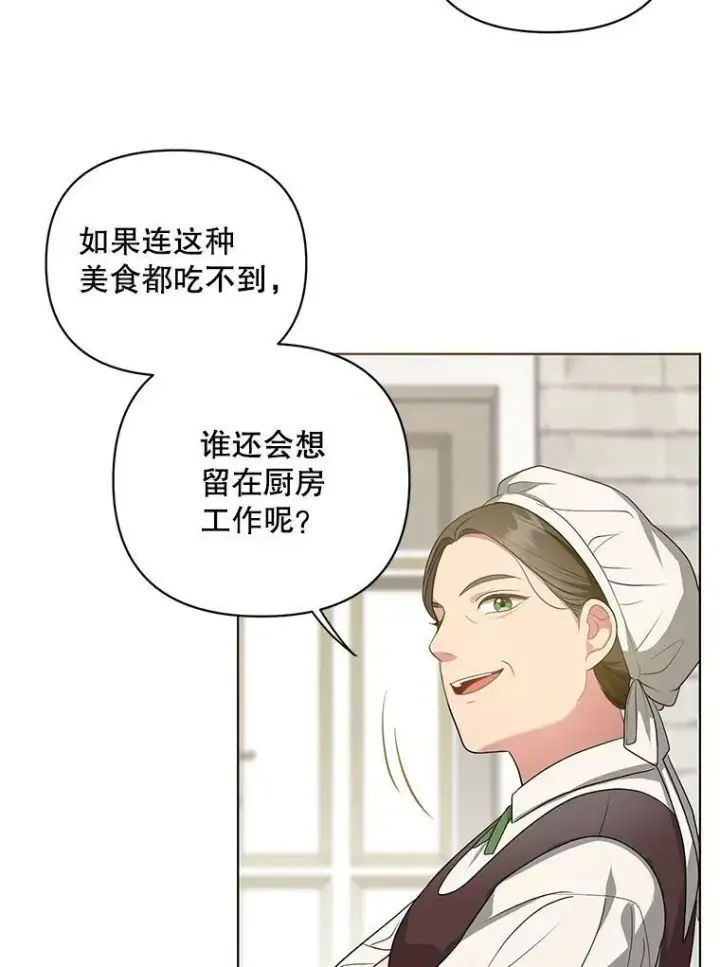 漫画《成为皇帝的专属翻译》8.寻找莱迪希亚第11张图