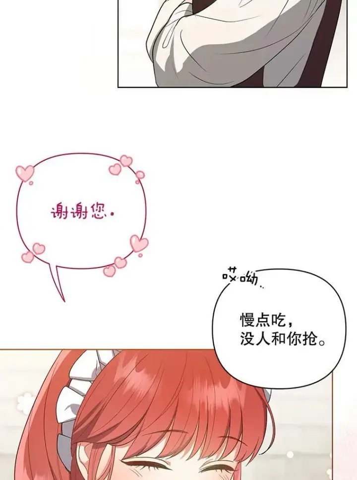 漫画《成为皇帝的专属翻译》8.寻找莱迪希亚第12张图