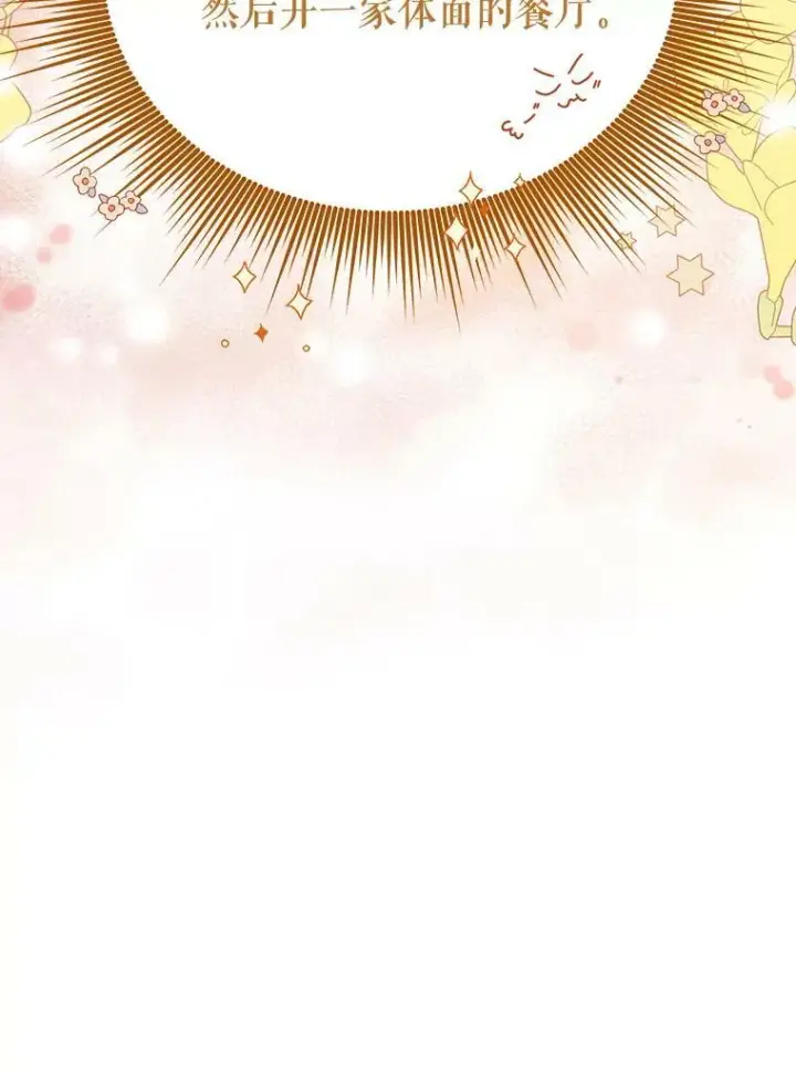 漫画《成为皇帝的专属翻译》8.寻找莱迪希亚第14张图