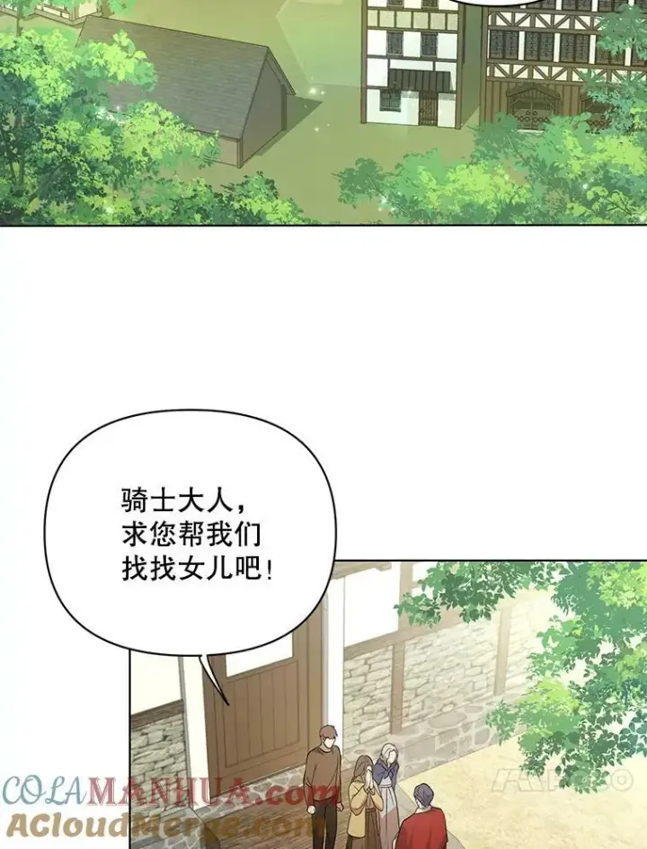 漫画《成为皇帝的专属翻译》8.寻找莱迪希亚第16张图