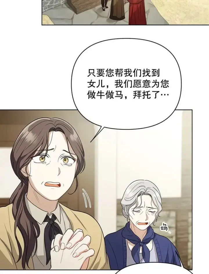 漫画《成为皇帝的专属翻译》8.寻找莱迪希亚第17张图