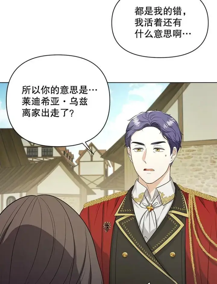 漫画《成为皇帝的专属翻译》8.寻找莱迪希亚第18张图