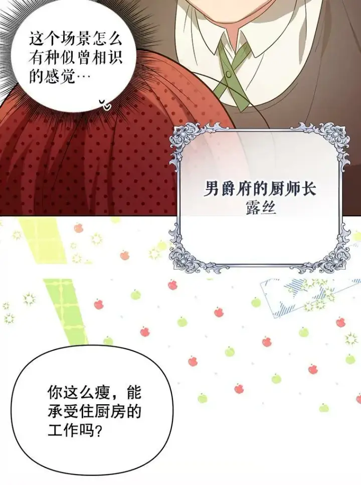 漫画《成为皇帝的专属翻译》8.寻找莱迪希亚第2张图