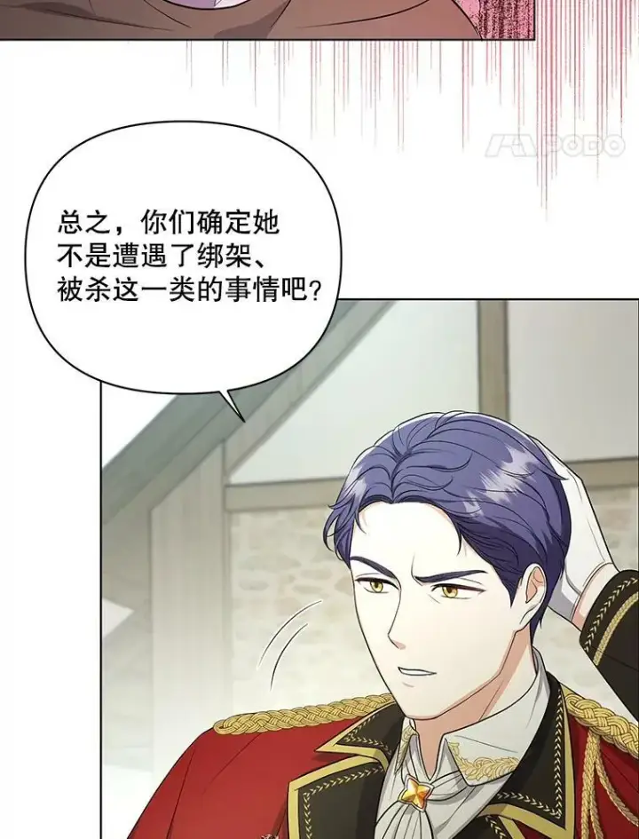 漫画《成为皇帝的专属翻译》8.寻找莱迪希亚第20张图