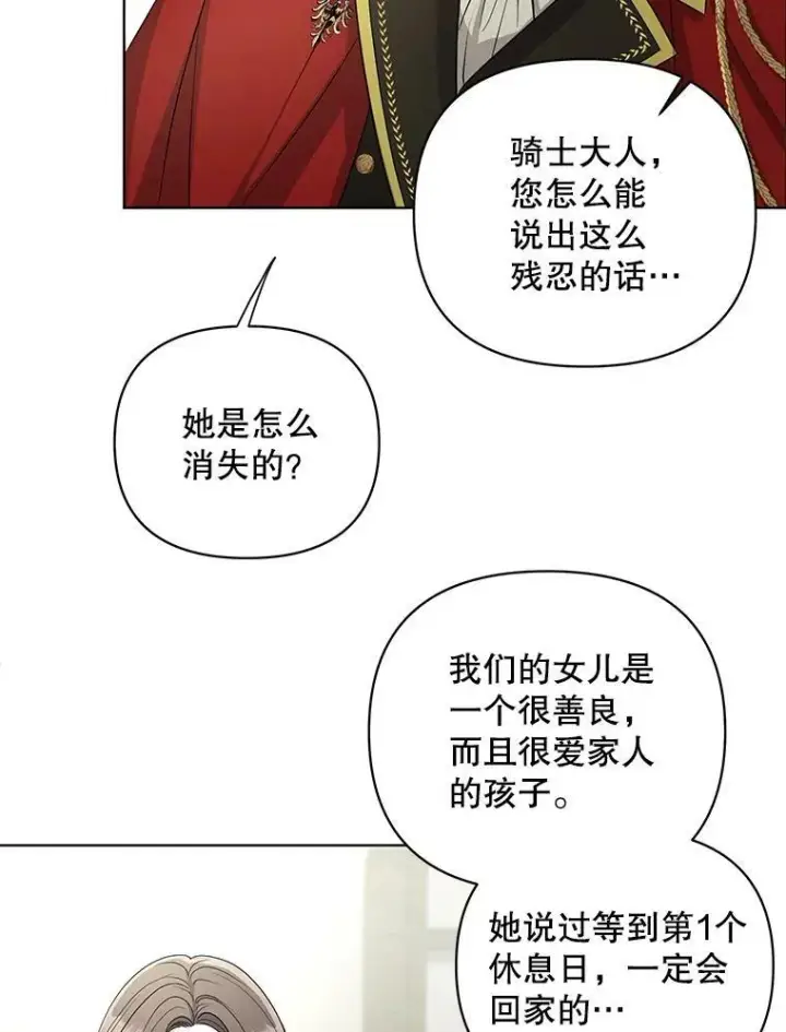 漫画《成为皇帝的专属翻译》8.寻找莱迪希亚第21张图