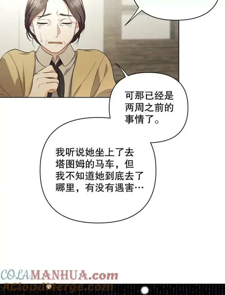 漫画《成为皇帝的专属翻译》8.寻找莱迪希亚第22张图
