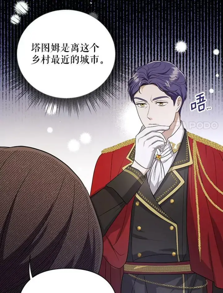 漫画《成为皇帝的专属翻译》8.寻找莱迪希亚第23张图