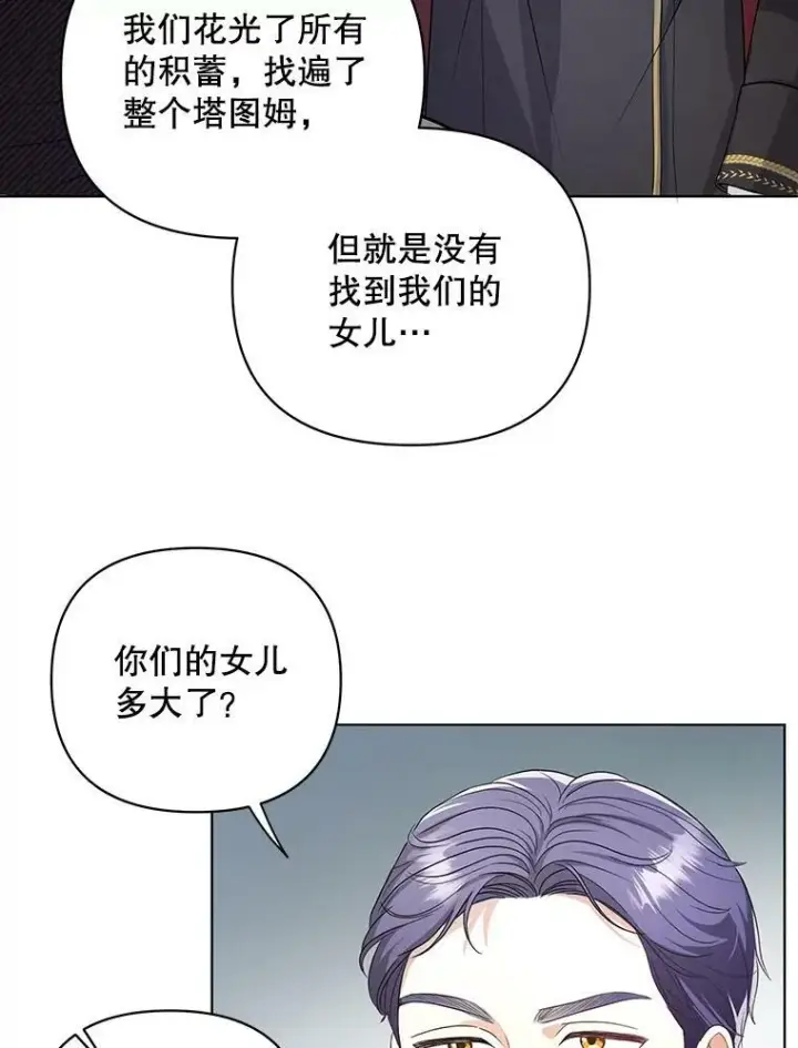 漫画《成为皇帝的专属翻译》8.寻找莱迪希亚第24张图