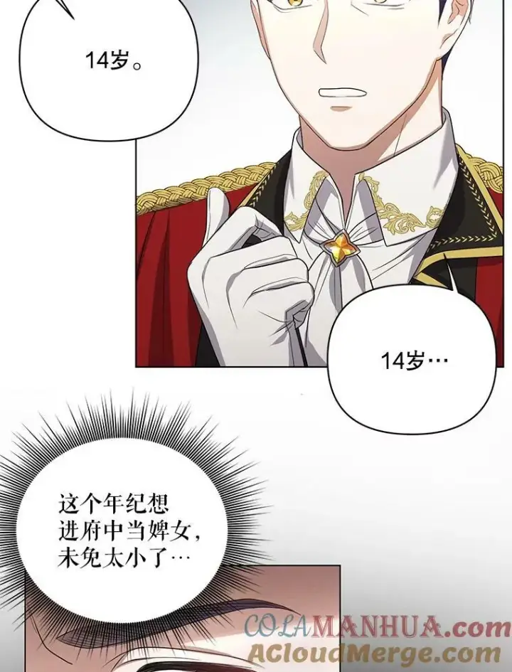 漫画《成为皇帝的专属翻译》8.寻找莱迪希亚第25张图