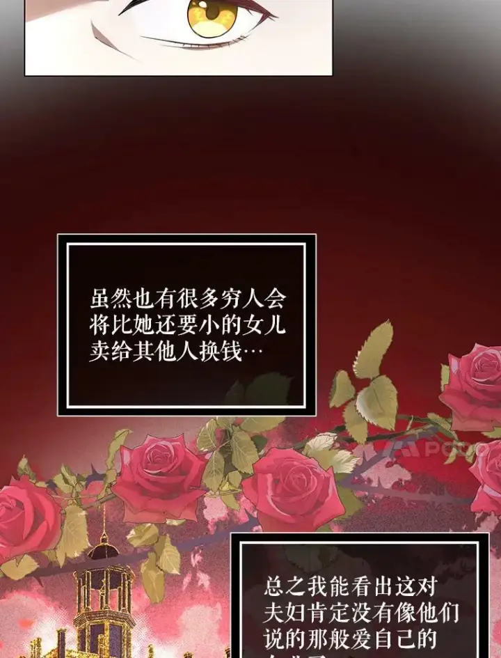 漫画《成为皇帝的专属翻译》8.寻找莱迪希亚第26张图