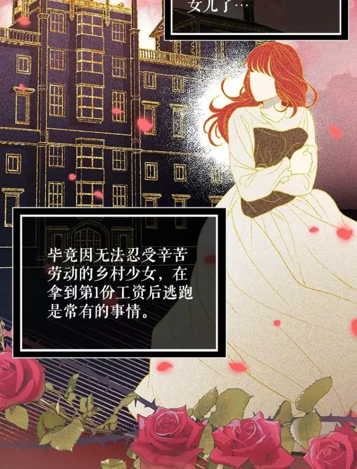 漫画《成为皇帝的专属翻译》8.寻找莱迪希亚第27张图