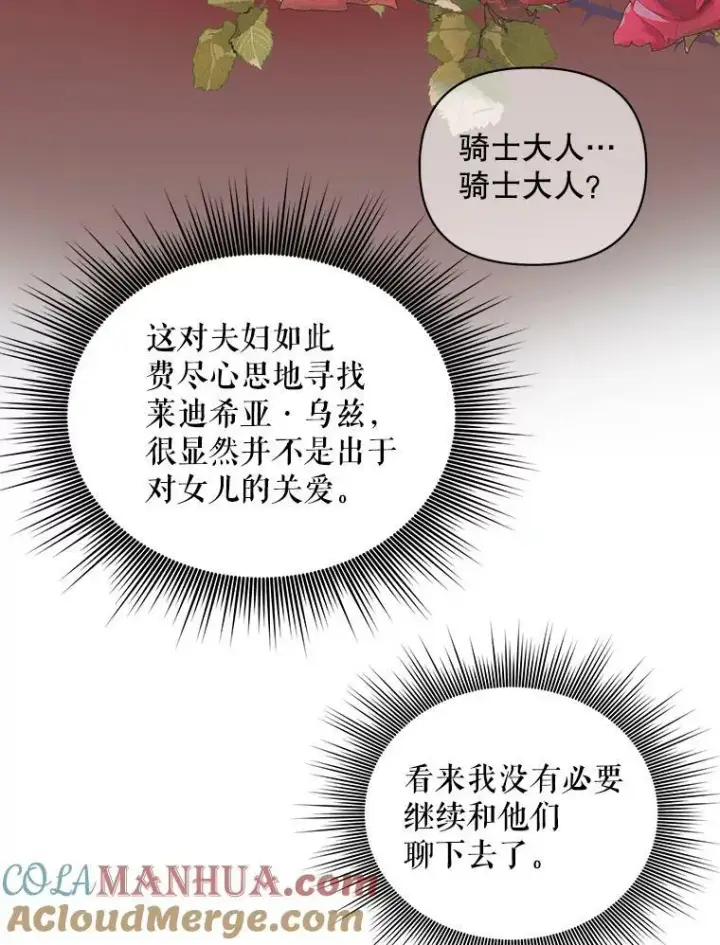 漫画《成为皇帝的专属翻译》8.寻找莱迪希亚第28张图