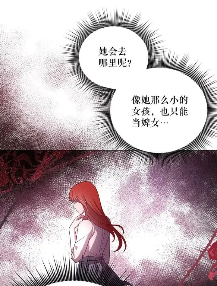 漫画《成为皇帝的专属翻译》8.寻找莱迪希亚第30张图