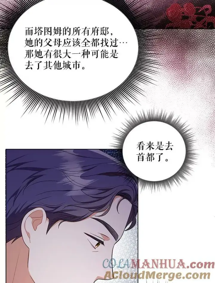 漫画《成为皇帝的专属翻译》8.寻找莱迪希亚第31张图