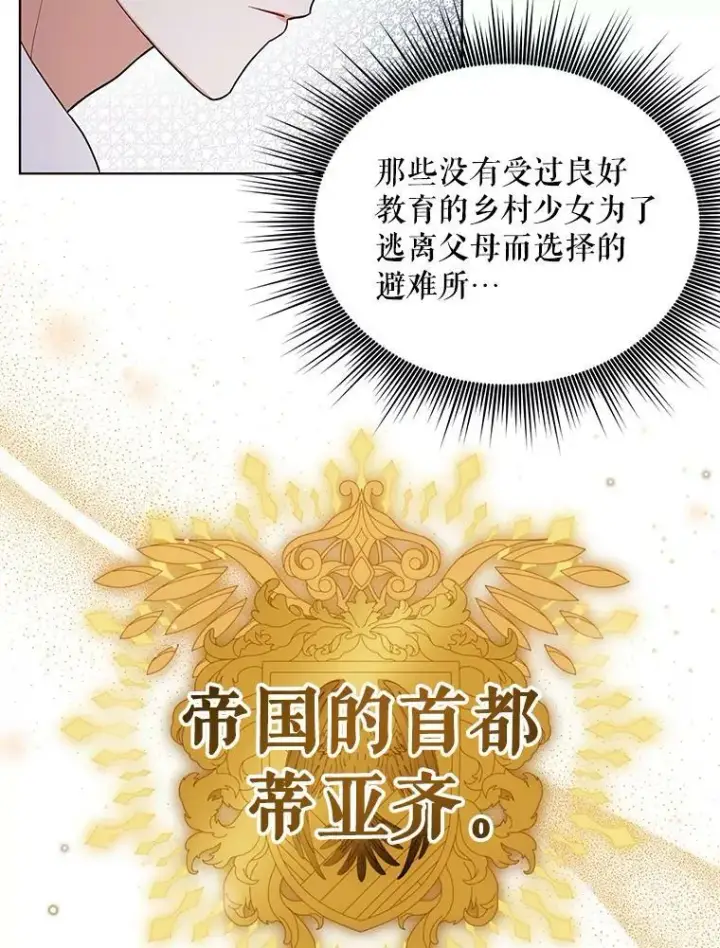 漫画《成为皇帝的专属翻译》8.寻找莱迪希亚第32张图