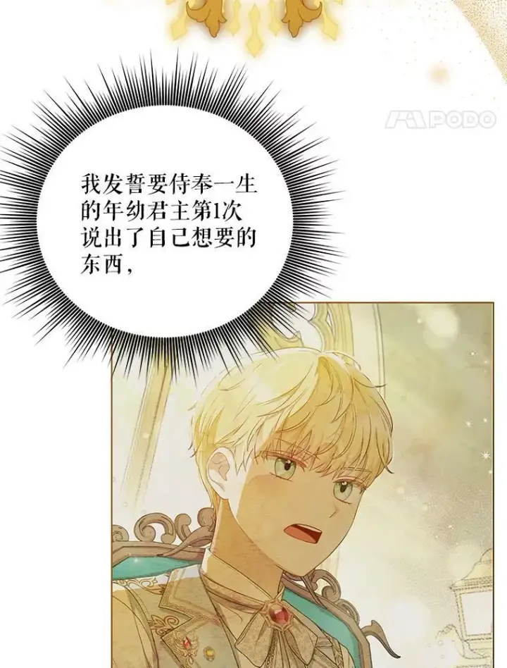 漫画《成为皇帝的专属翻译》8.寻找莱迪希亚第33张图