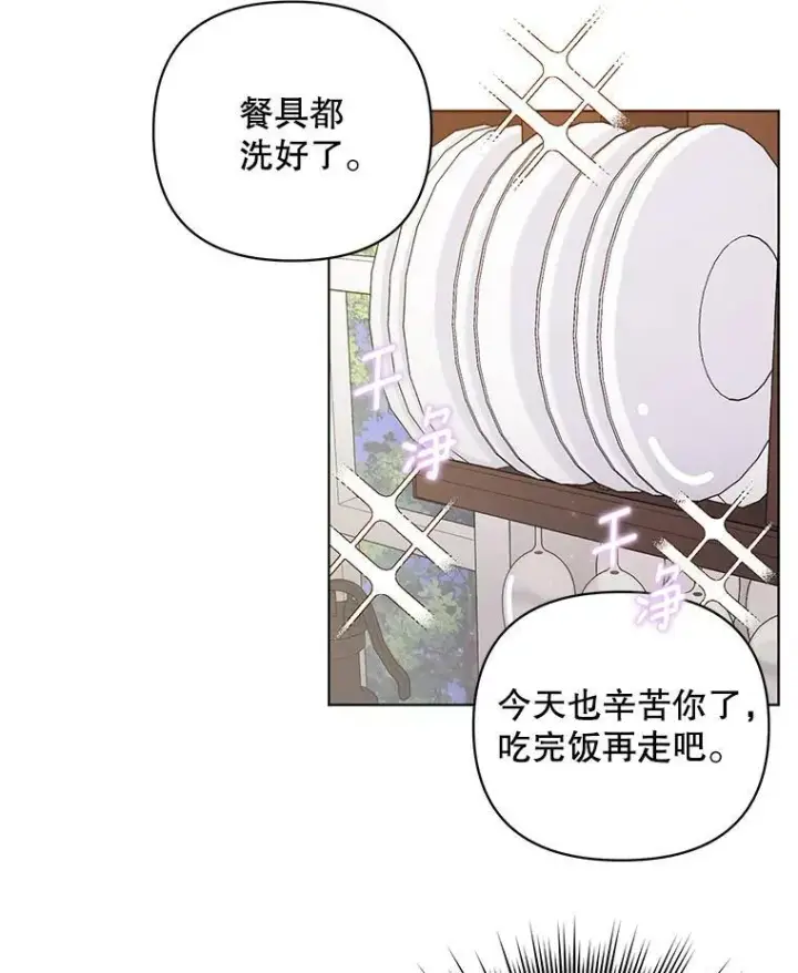 漫画《成为皇帝的专属翻译》8.寻找莱迪希亚第39张图