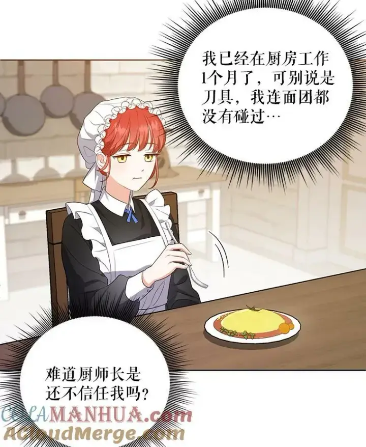 漫画《成为皇帝的专属翻译》8.寻找莱迪希亚第40张图