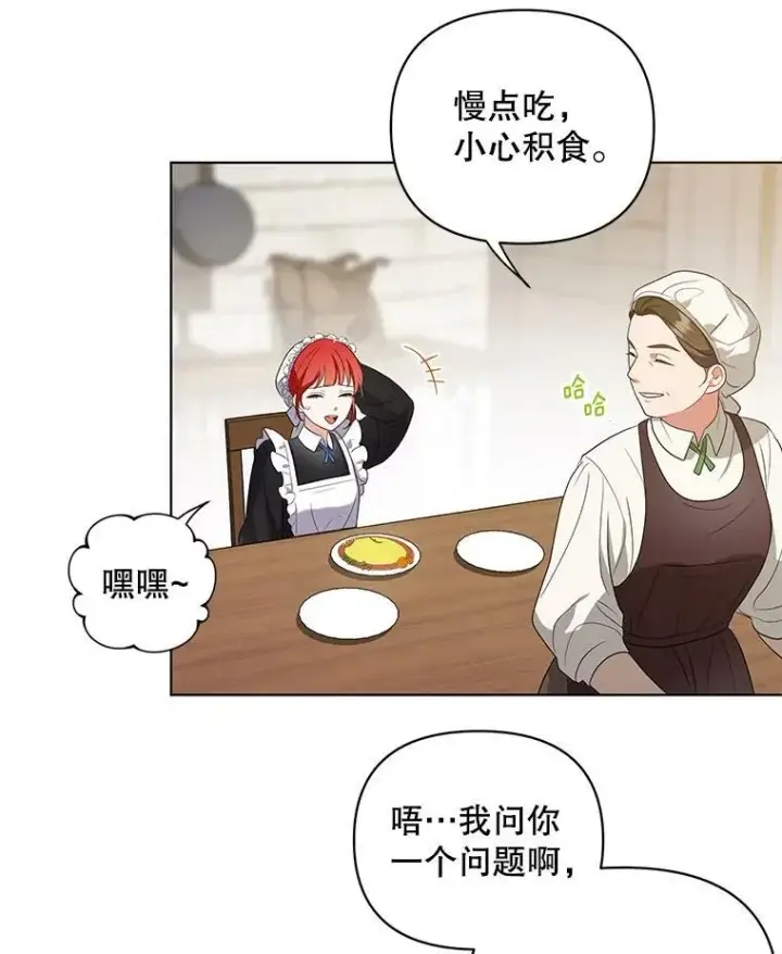 漫画《成为皇帝的专属翻译》8.寻找莱迪希亚第42张图