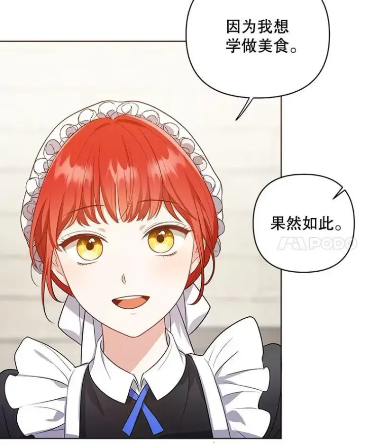 漫画《成为皇帝的专属翻译》8.寻找莱迪希亚第44张图