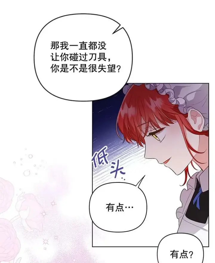 漫画《成为皇帝的专属翻译》8.寻找莱迪希亚第45张图