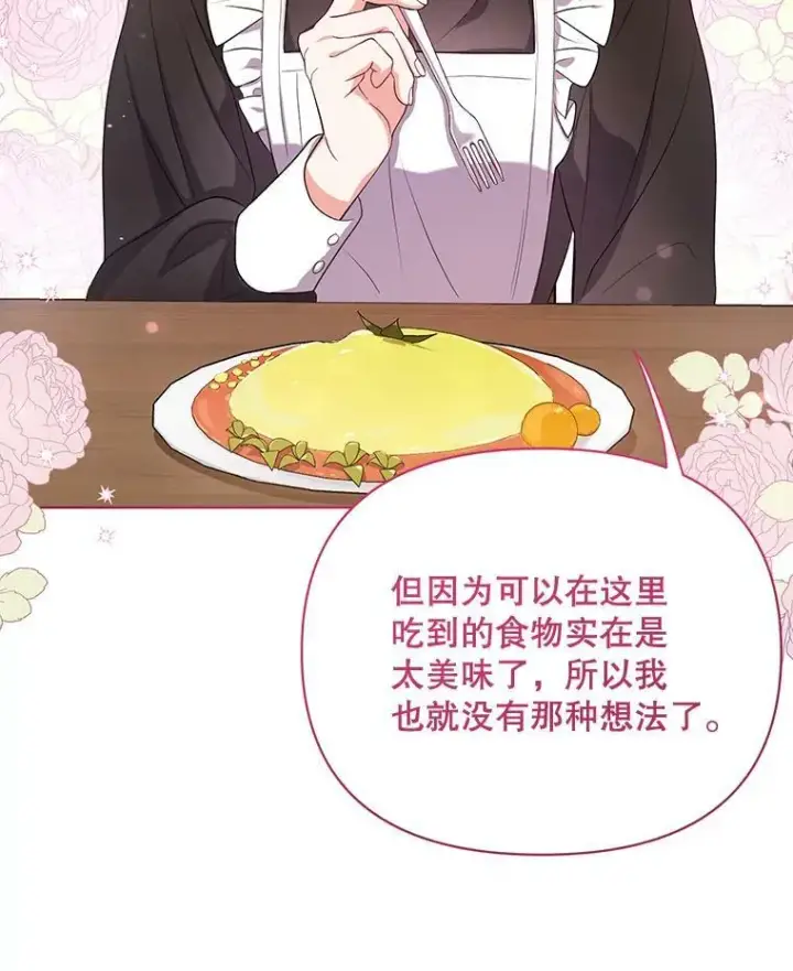 漫画《成为皇帝的专属翻译》8.寻找莱迪希亚第47张图