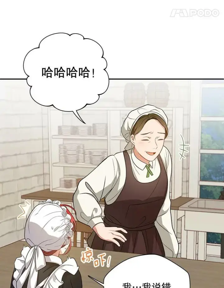漫画《成为皇帝的专属翻译》8.寻找莱迪希亚第48张图