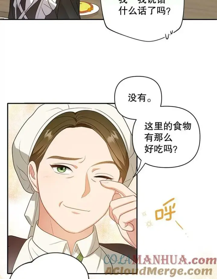 漫画《成为皇帝的专属翻译》8.寻找莱迪希亚第49张图
