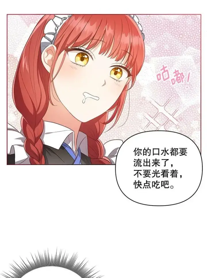 漫画《成为皇帝的专属翻译》8.寻找莱迪希亚第5张图