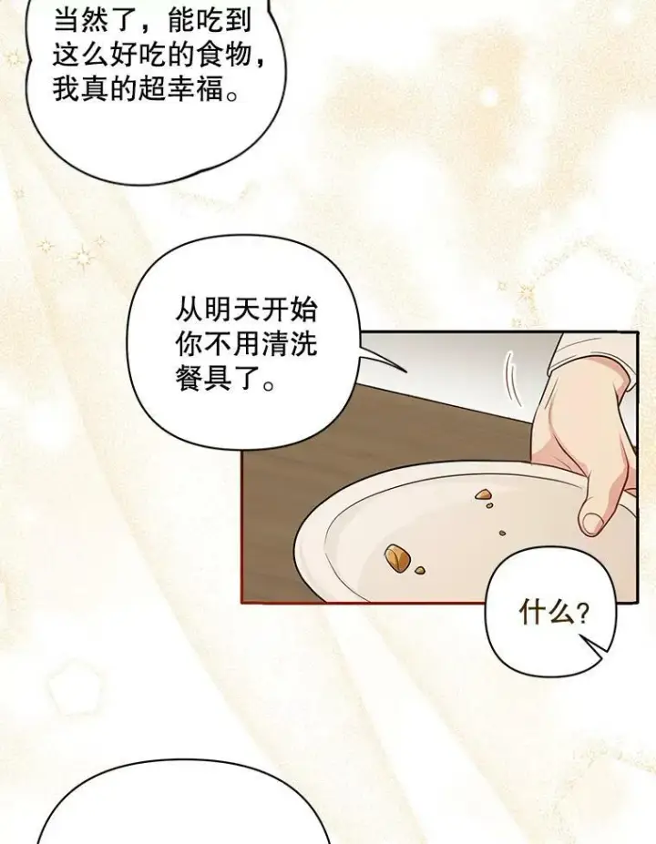 漫画《成为皇帝的专属翻译》8.寻找莱迪希亚第50张图