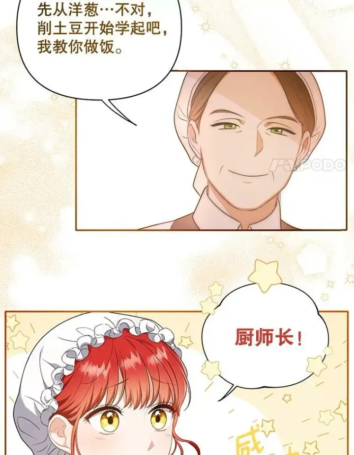 漫画《成为皇帝的专属翻译》8.寻找莱迪希亚第51张图